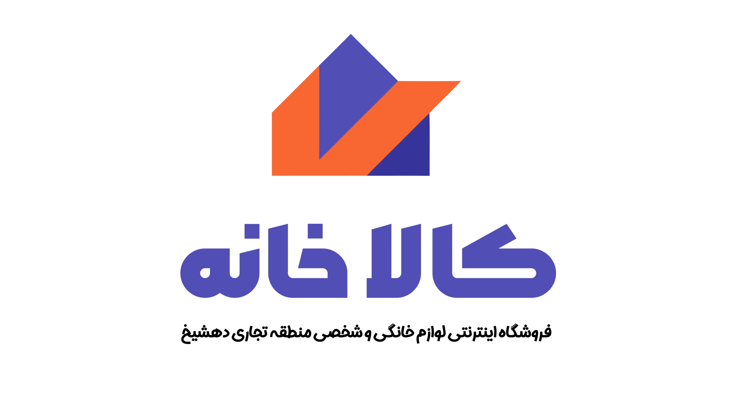 کالا خانه